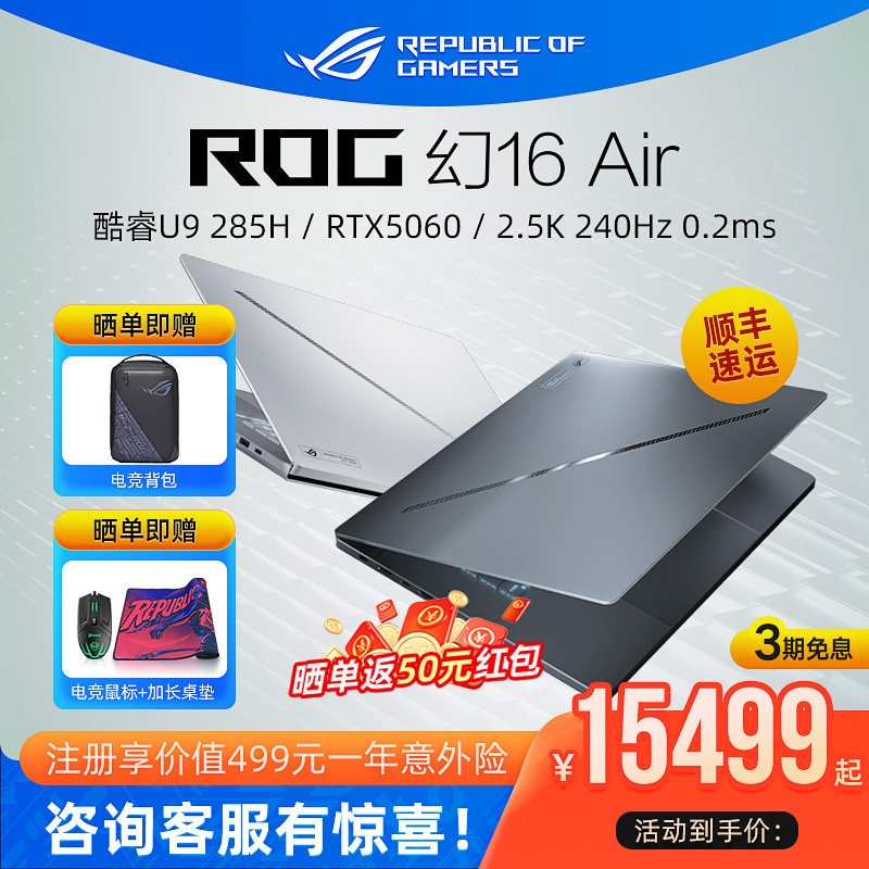 ROG幻16Air轻薄全能游戏本