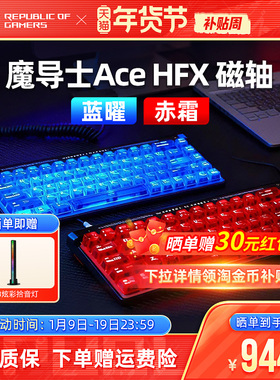 ROG魔导士Ace HFX ZywOo载物联名款磁轴键盘有线8K电竞游戏专用
