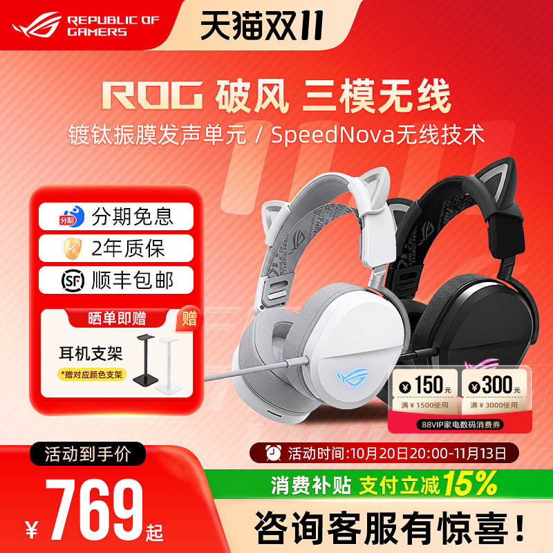 ROG破风头戴式耳机无线电竞游戏有线耳麦学生办公电脑搭猫耳华硕