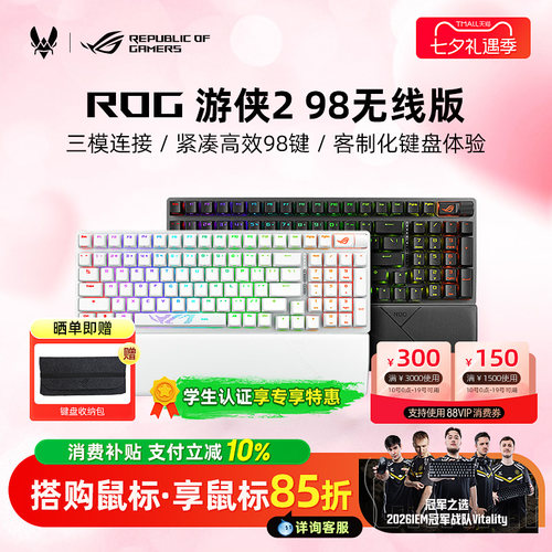 【七夕礼物】ROG游侠2 NX 98无线有线机械键盘电竞游戏专用电脑