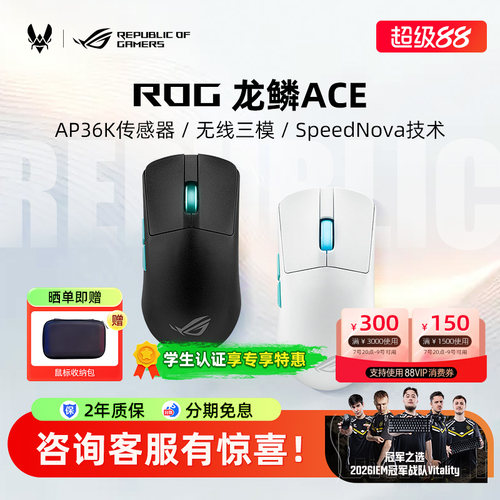 ROG龙鳞ACE Mini电竞游戏鼠标三模无线36K/42K有线轻量化电脑华硕