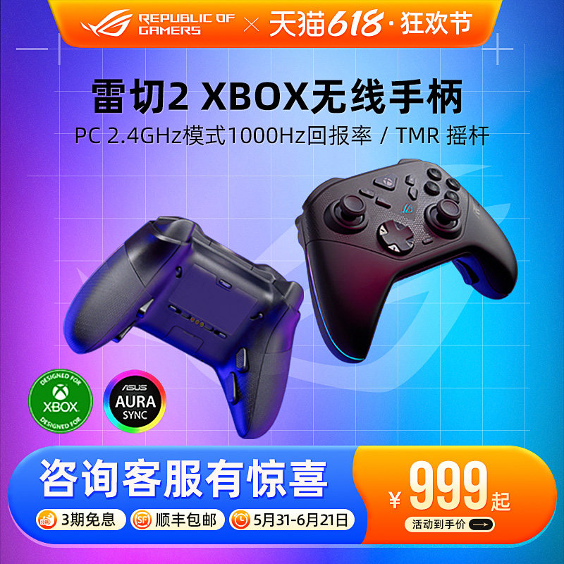 ROG雷切2 Xbox无线电竞游戏专用手柄双人成行双影奇境地平线5华硕