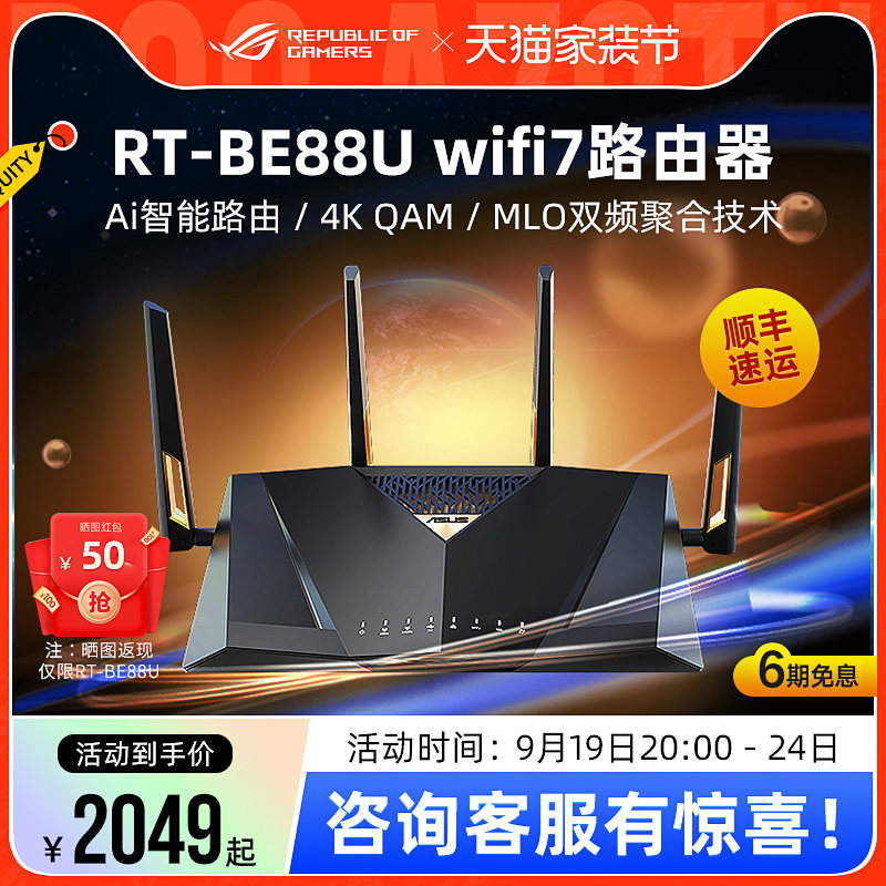 ��ȫ��WIFI7��RT-BE88U Wifi7·������ҵ��ǧ�����ߵ羺��Ϸ5G���ø���˫Ƶ·����������7200M���͸��ǻ�˶ ��׼���� RT-AX88U PRO