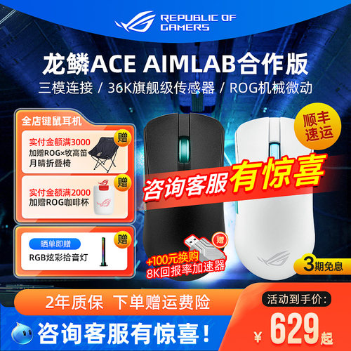 ROG龙鳞ACE Mini电竞游戏鼠标三模无线36K/42K有线轻量化电脑华硕