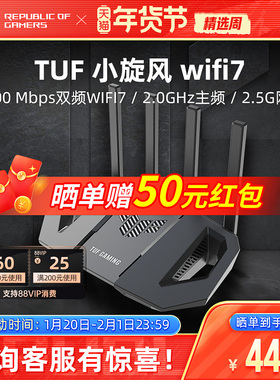 TUF小旋风Pro BE6500 BE3600 Ai Mesh随心组网Wifi7电竞家用无线千兆路由器穿墙王全屋覆盖ASUS华硕