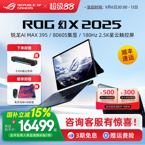 ROG幻X2025二合一高性能轻薄本