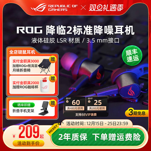 ROG降临2入耳式电竞游戏降噪耳机