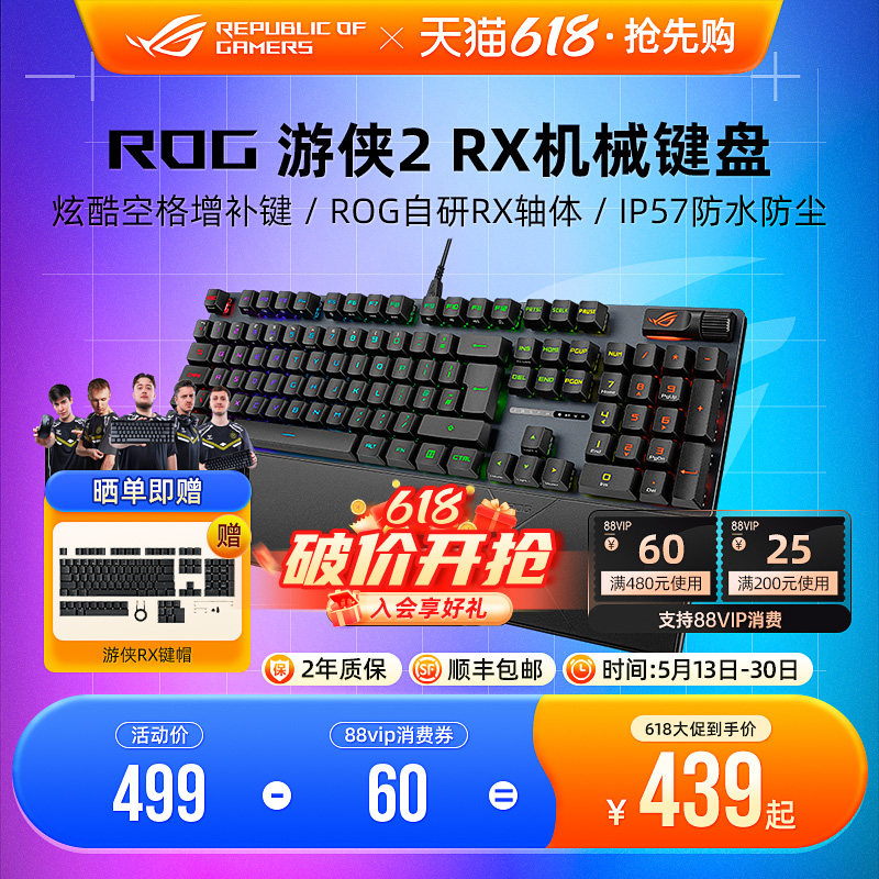 【520礼物】ROG游侠2 RX光轴有线机械键盘电竞游戏专用红轴