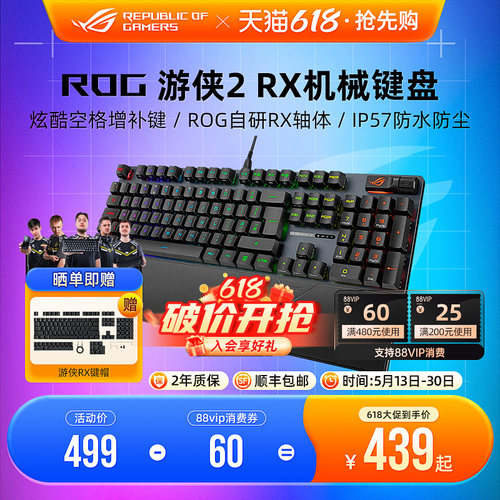 ROG游侠RX机械键盘 双模有线无线 电竞游戏键盘