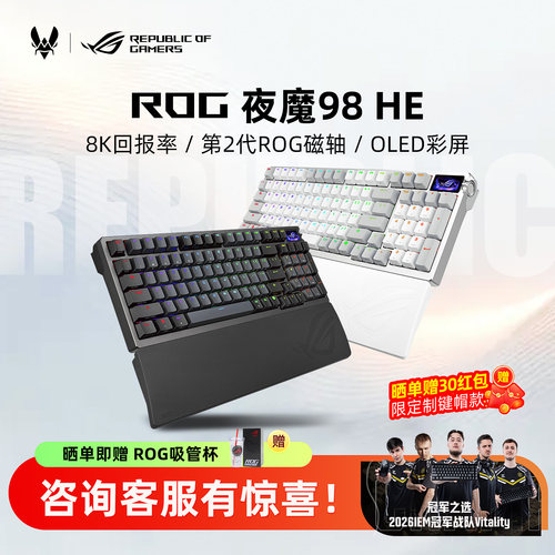 【DIY键帽可选】ROG夜魔98 HE无线磁轴键盘带数字区电竞游戏专用