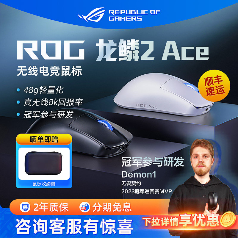 ROG龙鳞2 ACE电竞游戏鼠标三模无线8K回报率有线轻量化电脑