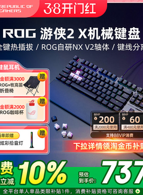 ROG游侠2X有线机械键盘电竞游戏专用RGB发光电脑笔记本外接华硕