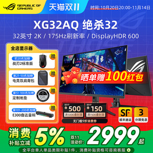 ROG XG32AQ/XG32UCG绝神电脑显示器32英寸2K/4K电竞游戏ips屏华硕