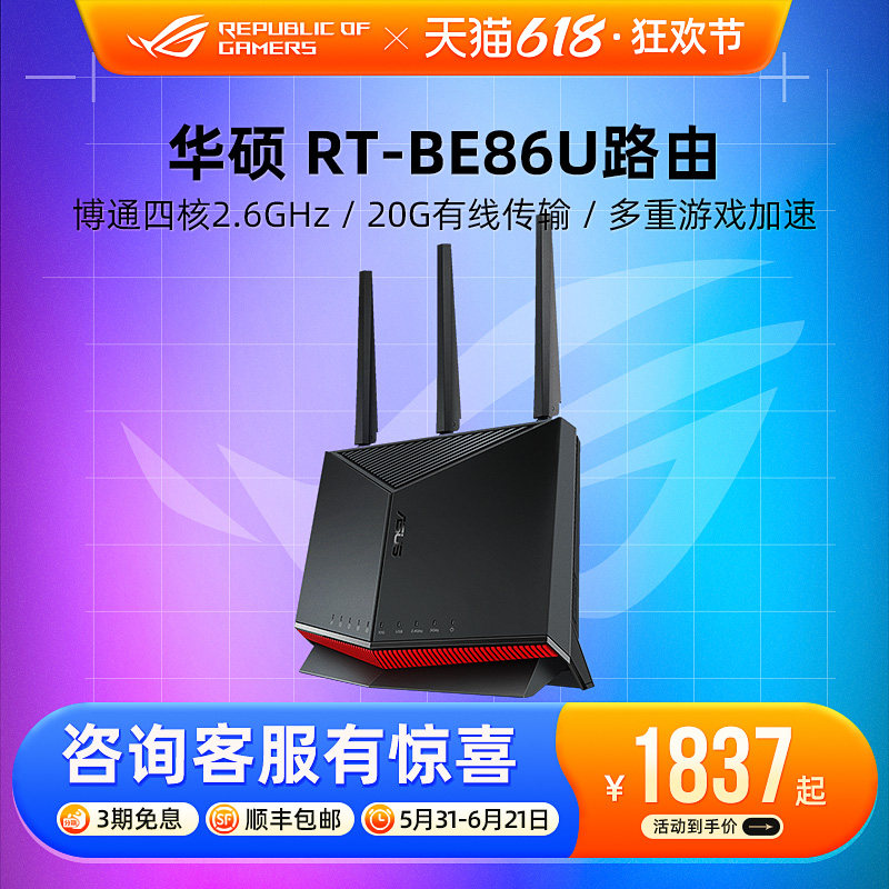 RT-BE86U双频Wifi7路由器