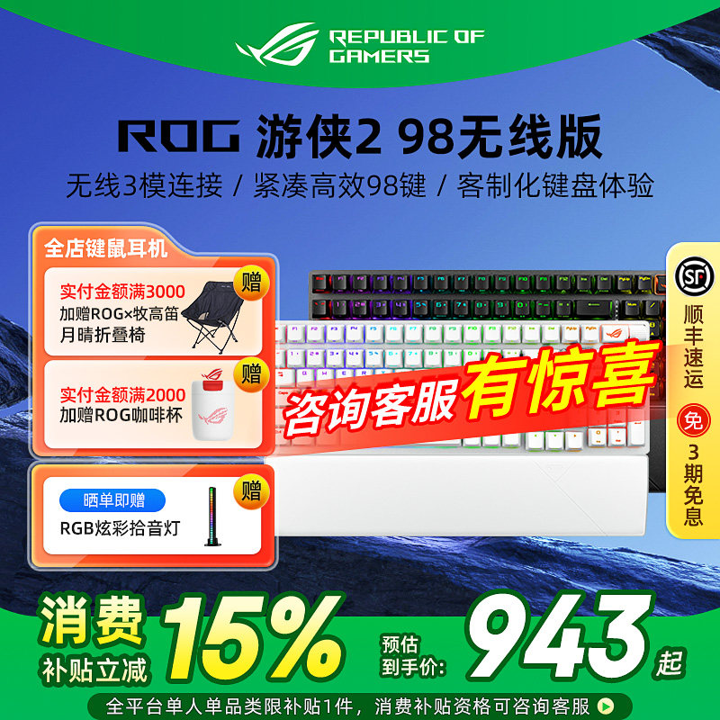 ROG游侠2 NX 98三模无线有线机械键盘电竞游戏专用笔记本电脑外接 - 封面