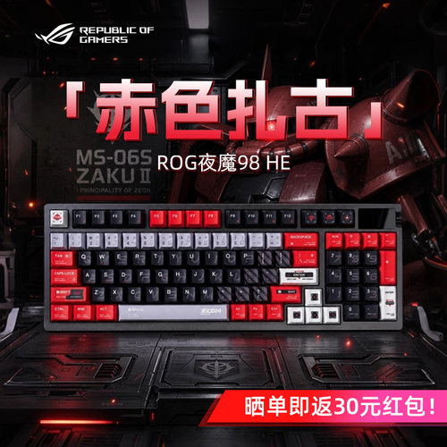 【七夕礼物】ROG夜魔98 HE赤色扎古键帽磁轴键盘电竞游戏专用改装
