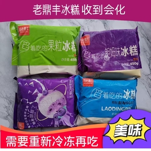 老鼎丰冰糕朗姆酒葡萄干冰激凌雪糕非马迭尔抖音奶茶味