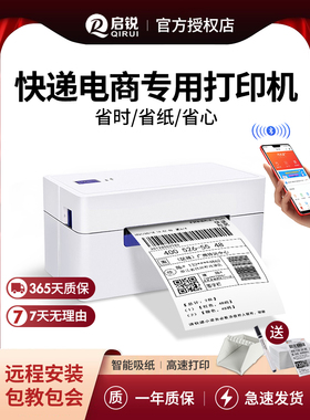 启锐QR368C一联单快递打单机QR488BT电子面单小型蓝牙专用快递单