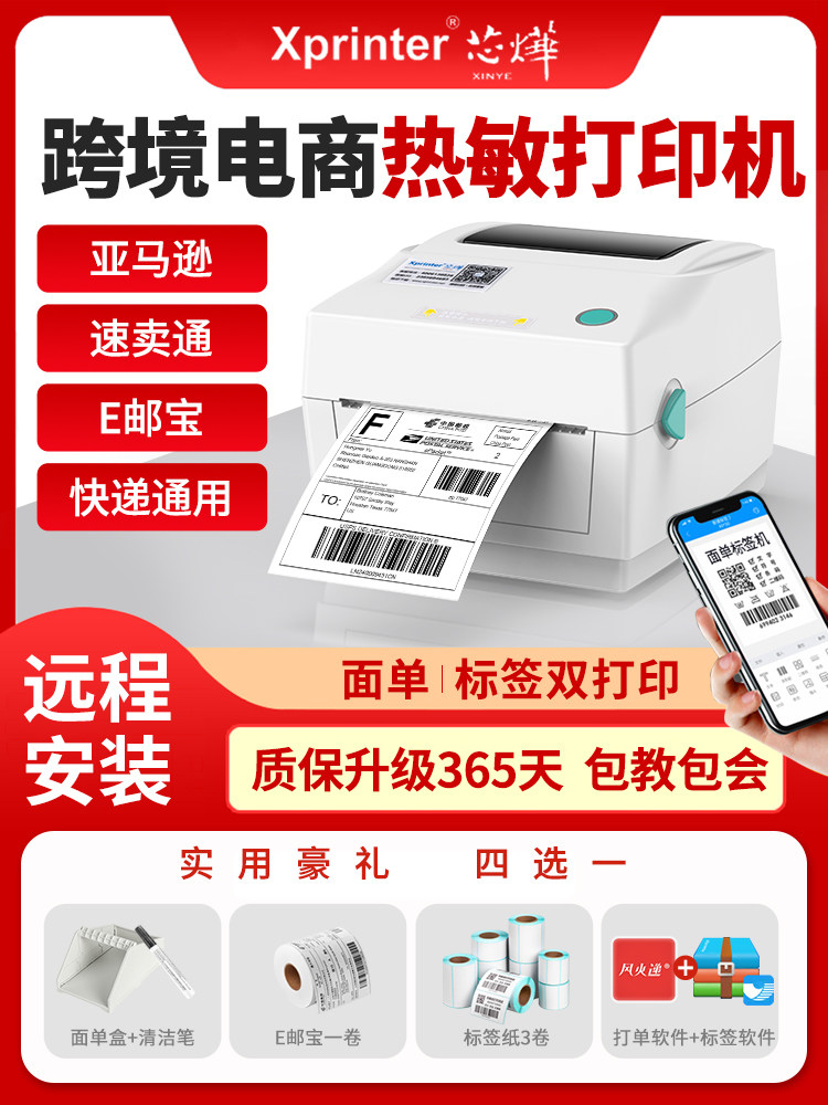 芯烨XP-460B热敏打印机亚马逊唛头虾皮快递单跨境电商通用420蓝牙条码不干胶价格贴纸小型希音temu标签打印机