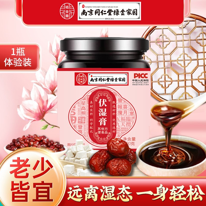 T同仁堂伏濕膏 濕氣茯濕膏滋補養生傳統膏滋膏方_錦平仙旗艦店_傳統滋補營養品