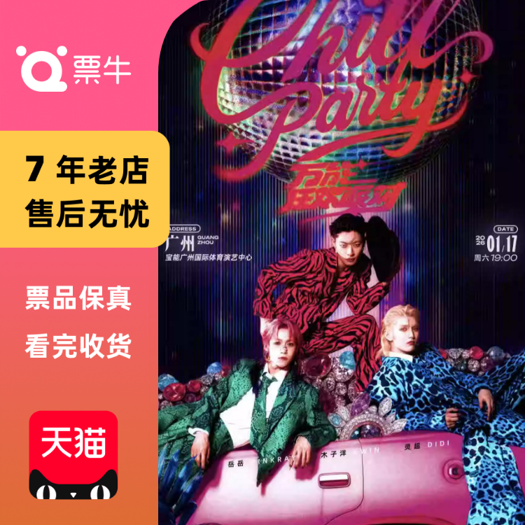 [广州]ONER 「万能狂欢派对 Chill Party」巡回演门票