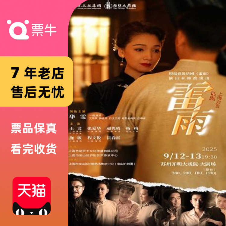 [苏州]纪念曹禺先生诞辰115周年 上海方言话剧门票