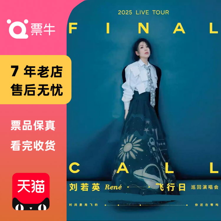 [北京]刘若英2025 [飞行日] 巡回演唱会门票