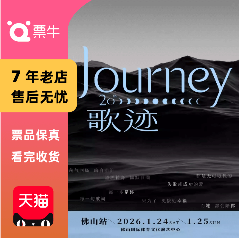 [佛山]黄丽玲A-Lin 歌 迹 Journey世界巡回演唱会门票