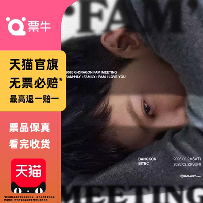 [泰国曼谷]2026 G-DRAGON 权志龙演唱会门票曼古权志龙演唱会