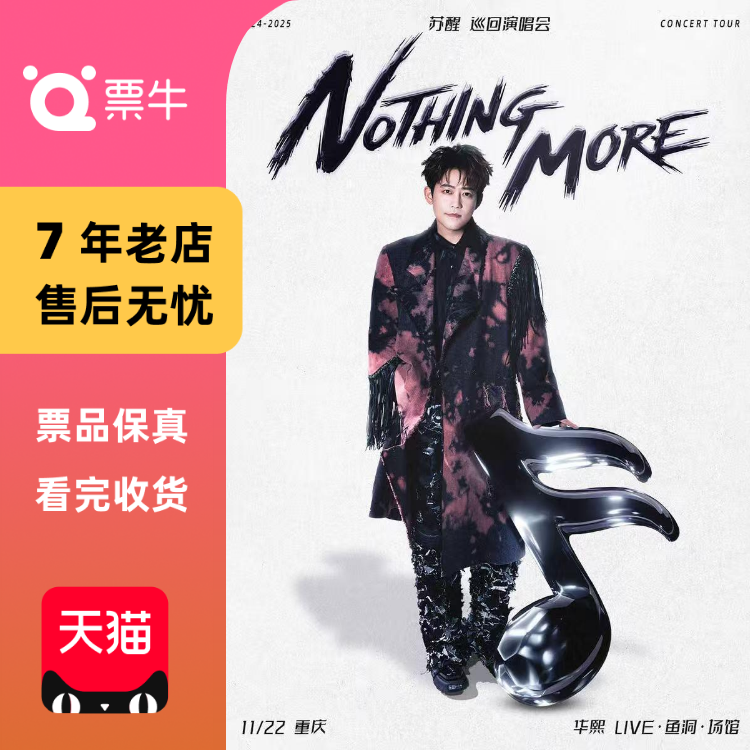 [重庆]苏醒「Nothing More」巡回演唱会门票