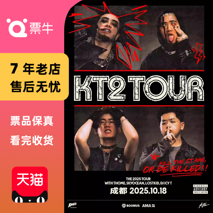 [成都]THOME「KT2」2025巡回演唱会门票