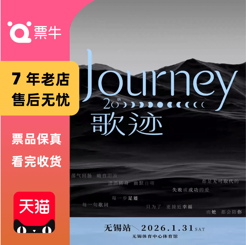 [无锡]黄丽玲A-Lin 歌 迹 Journey世界巡回演唱会门票
