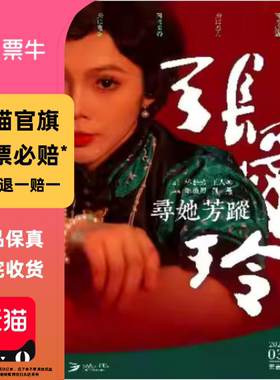 [湖州]浙江话剧团·话剧《寻她芳踪·张爱玲》门票