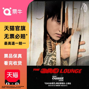 [上海][]Capper张砚拙2026 GAG会客厅概念演唱会门票