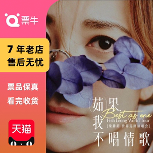 [武汉]梁静茹世界巡回演唱会门票