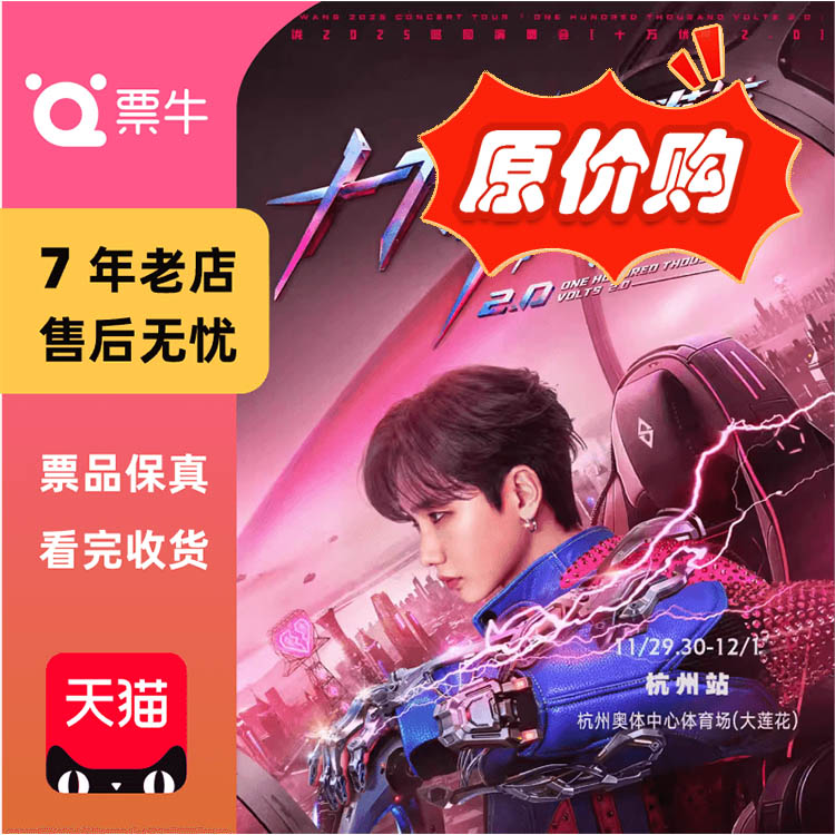 [杭州]汪苏泷2025「十万伏特2.0」巡回演唱会门票