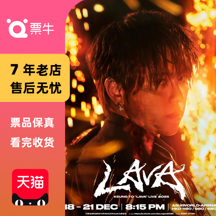 [中国香港]KEUNG TO 姜涛 “LAVA” LIVE 2025门票