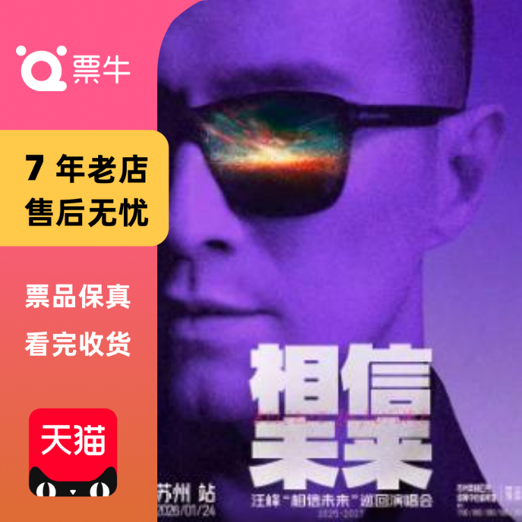 [苏州][]汪峰《相信未来》巡回演唱会门票