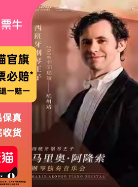 [杭州]1+1≥2 西班牙钢琴王子马里奥2026巡演门门票
