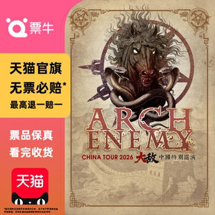 ENEMY特别巡演门票 2026大敌乐队ARCH 南京