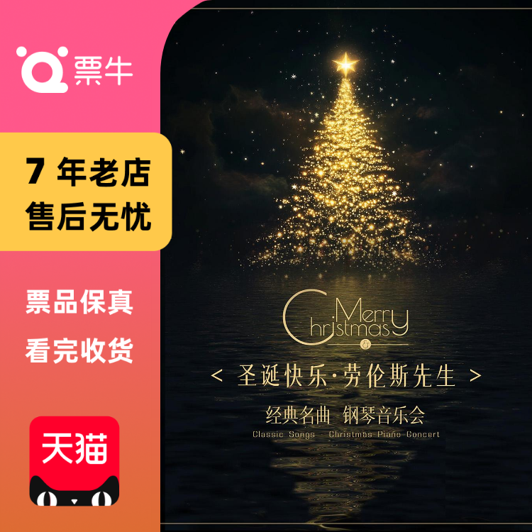 [北京]《圣诞快乐·劳伦斯先生》经典名曲钢门票