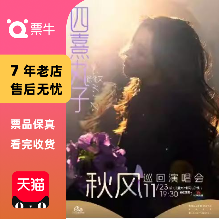 [杭州]HI LIVE | 四熹丸子(徐化文)2025[秋风]巡回门票