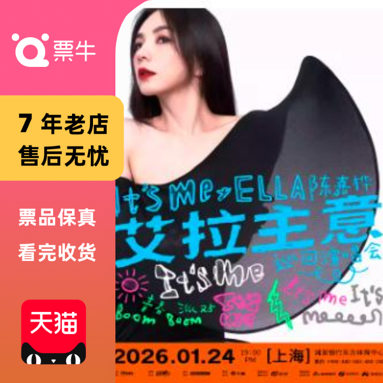 [上海]Ella陈嘉桦It's Me艾拉主意巡回演唱会门票