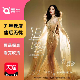 [广州]“追”张靓颖世界巡回演唱会门票