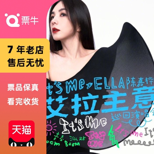 [重庆]Ella陈嘉桦2026It's Me艾拉主意巡回演唱会门票