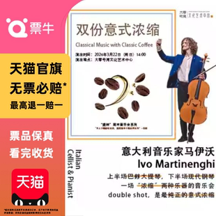 [上海]意大利音乐家马伊沃 Ivo Martinenghi专场音乐会门票