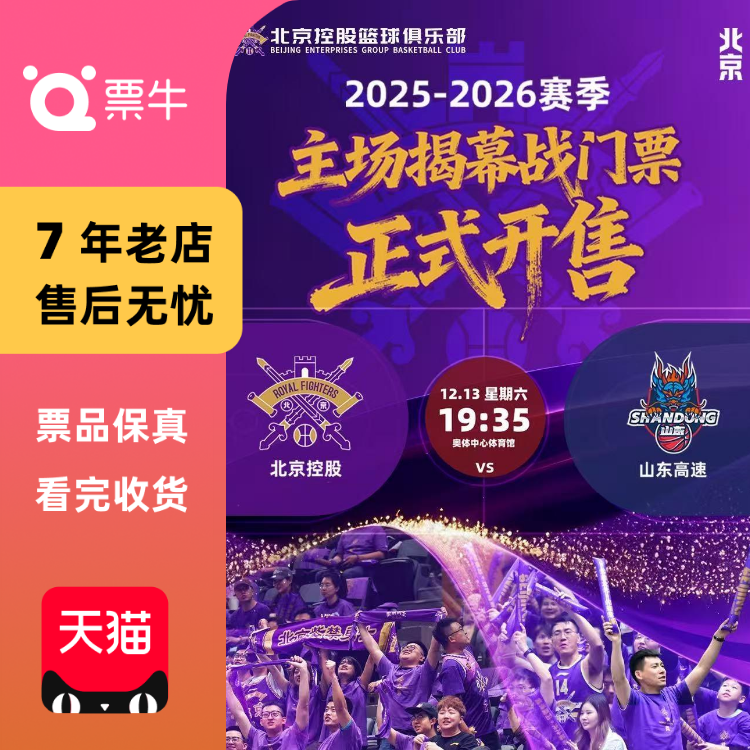 [北京][CBA联赛]北京控股主场赛事门票