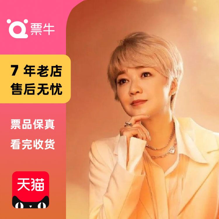 [宁波]陈慧娴40周年“Fabulous 40”巡回演唱会门票