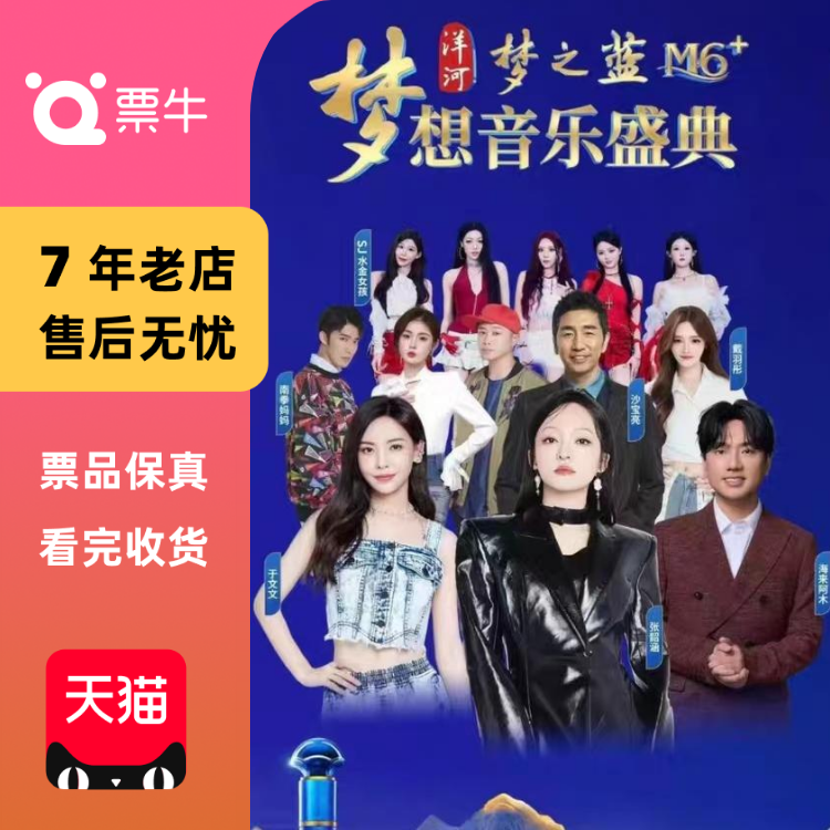 [萍乡][张韶涵/于文文/海来阿木]梦想音乐盛典门票