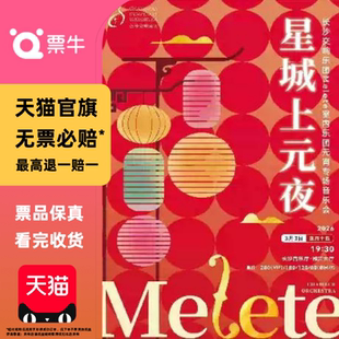 [长沙]星城上元夜长沙交响乐团室内乐团专场音乐会门票